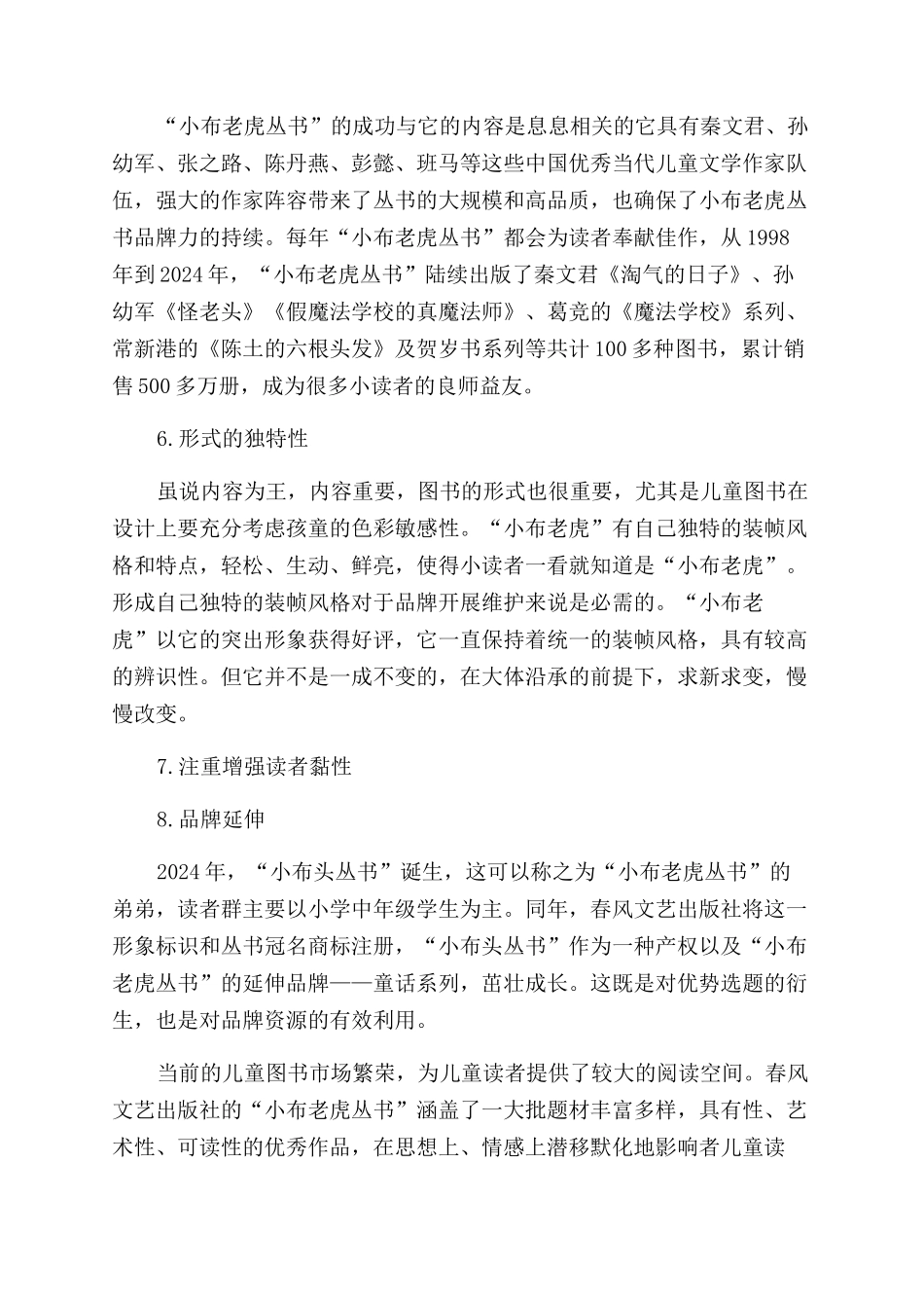 “小布老虎丛书——做中国精品儿童文学_第3页