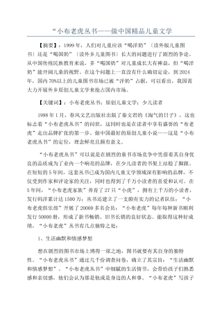 “小布老虎丛书——做中国精品儿童文学