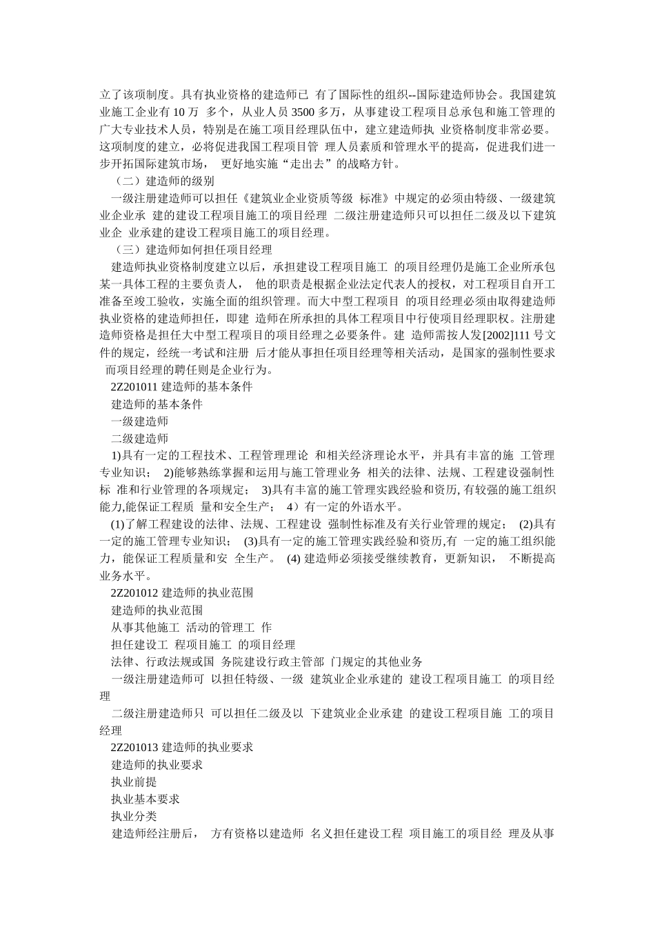 二级建造师法规历年考点整理(重点必过)_第2页
