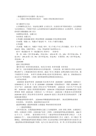 二级建造师法规历年考点整理(重点必过)