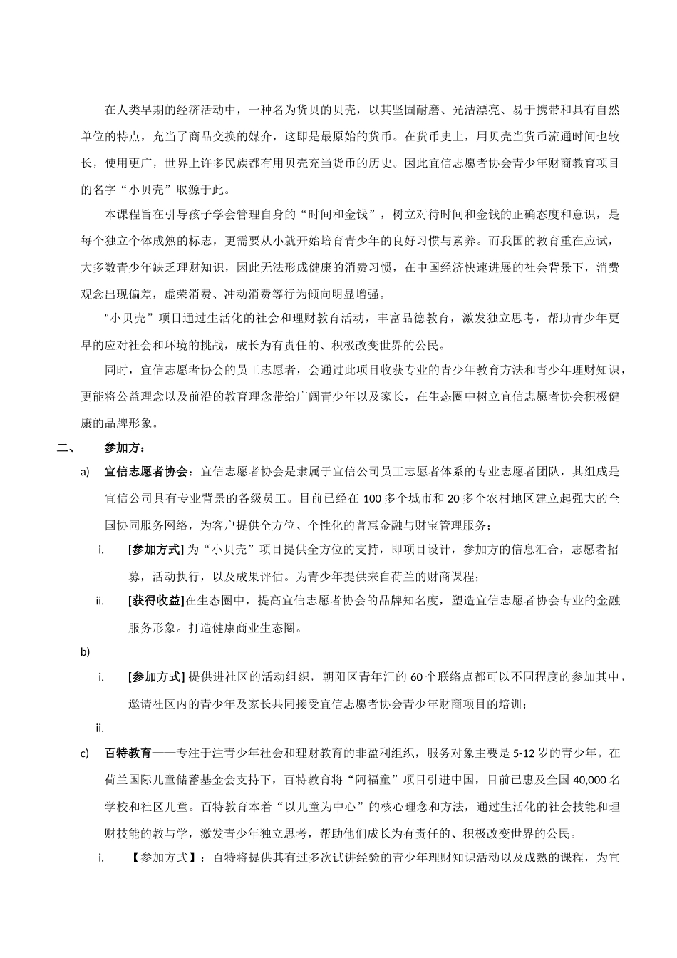“小贝壳”-青少年财商教育项目_第2页