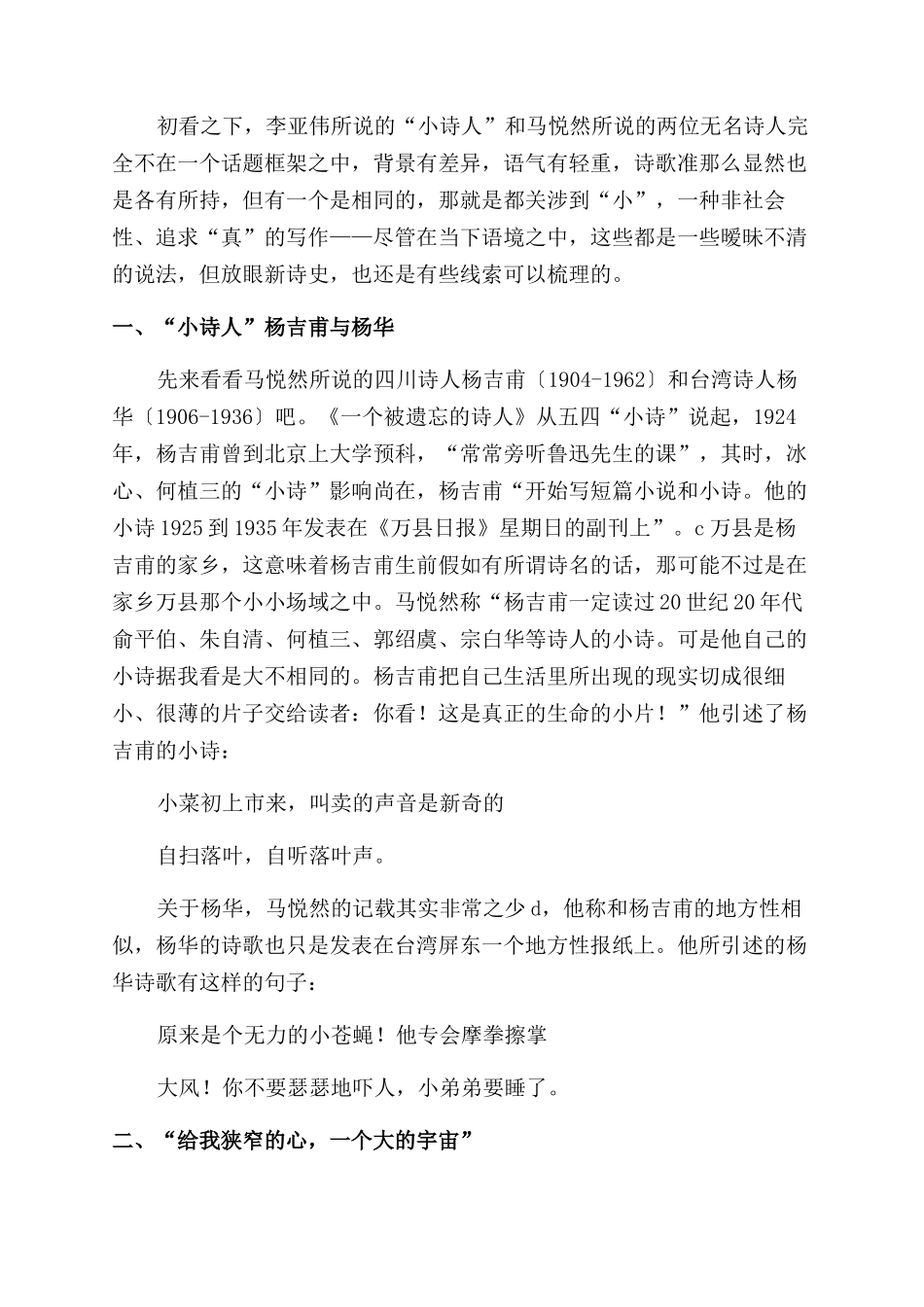 “小诗人-精品文档_第2页