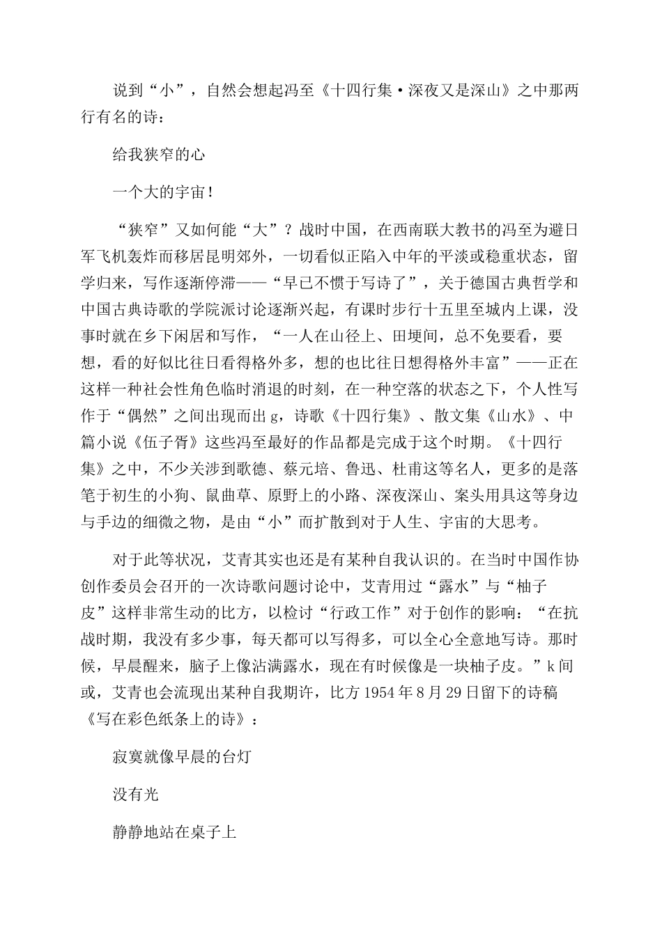 “小诗人-精品文档_第3页