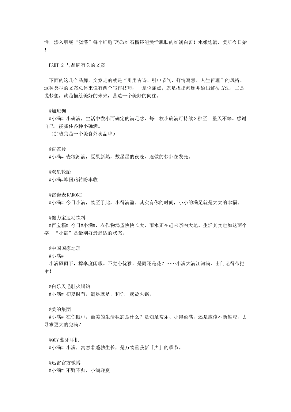 “小满”品牌文案合集你一定会大大地满意_第2页