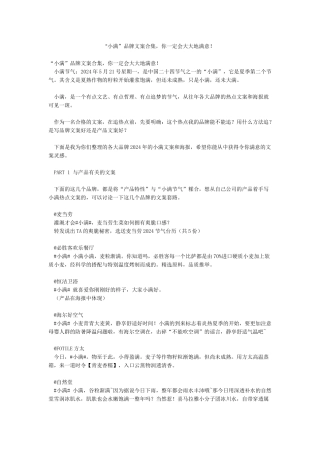 “小满”品牌文案合集你一定会大大地满意