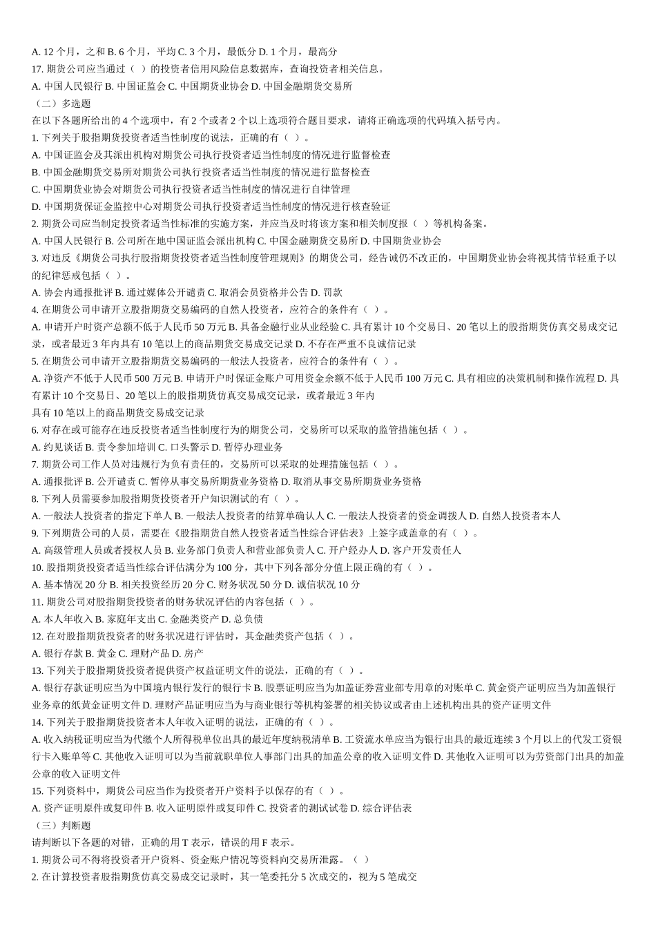 《期货法律法规+期货基础考试辅导习题集》补充习题_第2页