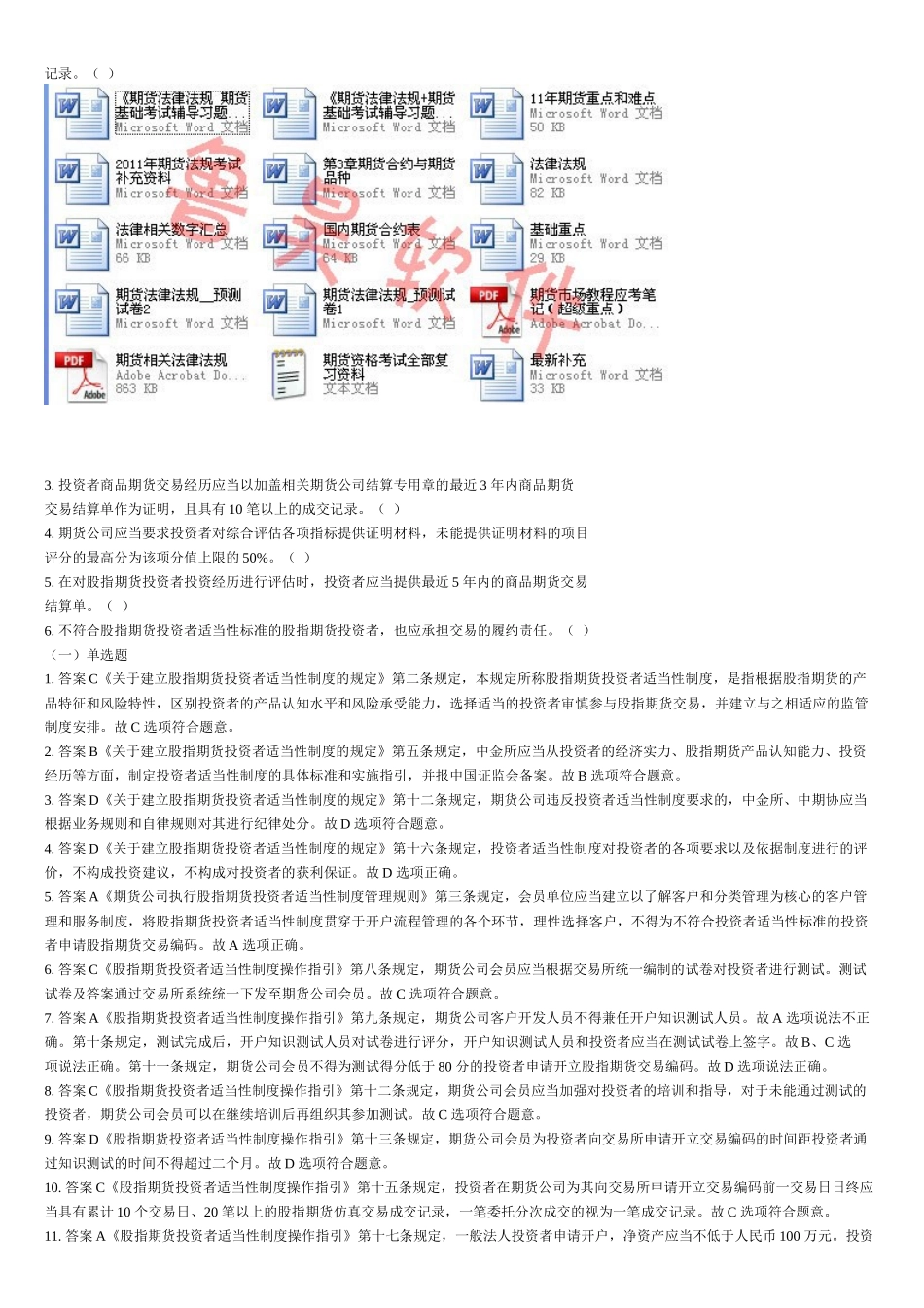 《期货法律法规+期货基础考试辅导习题集》补充习题_第3页