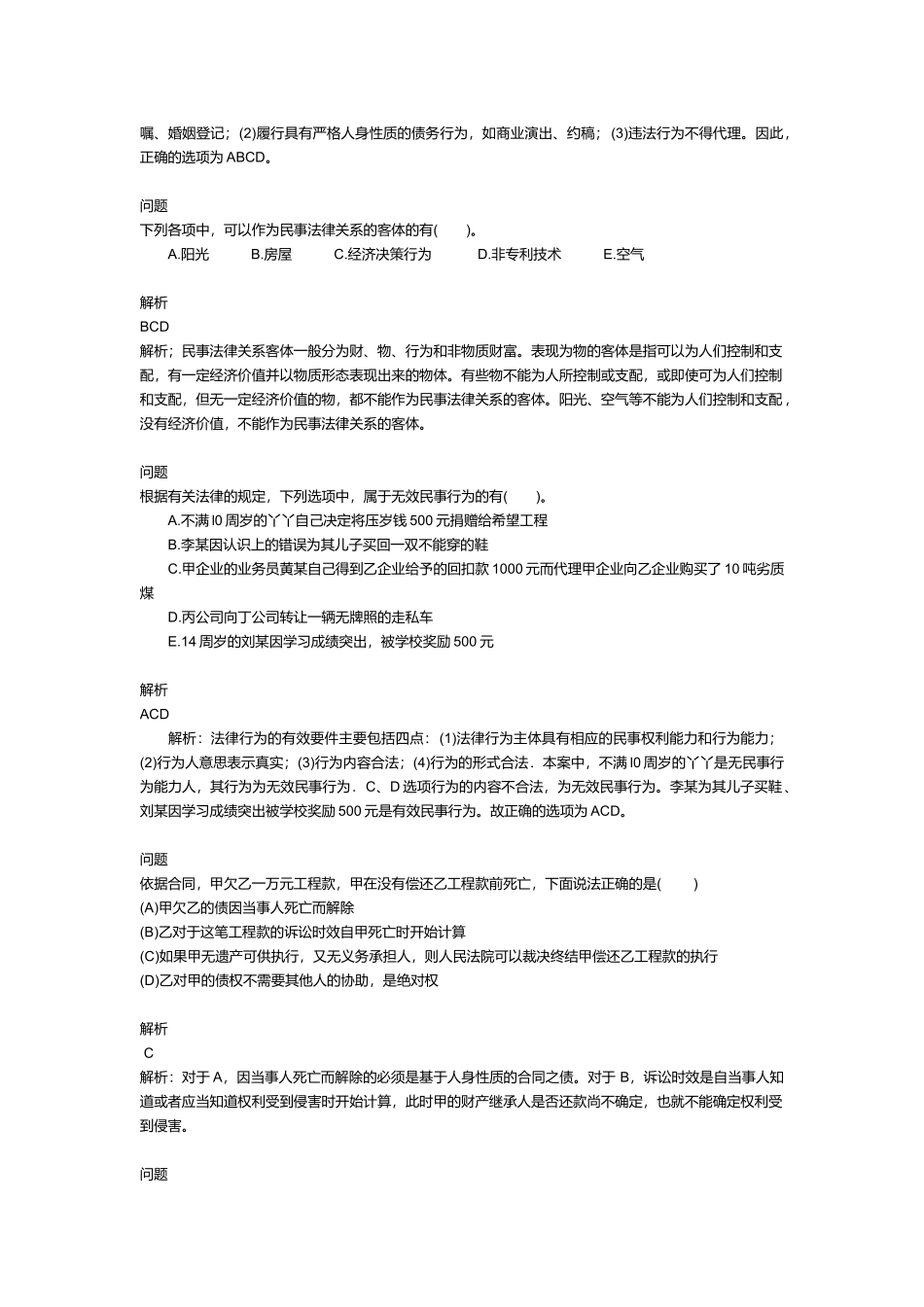 二级建造师建设工程法规及相关知识测试_第2页
