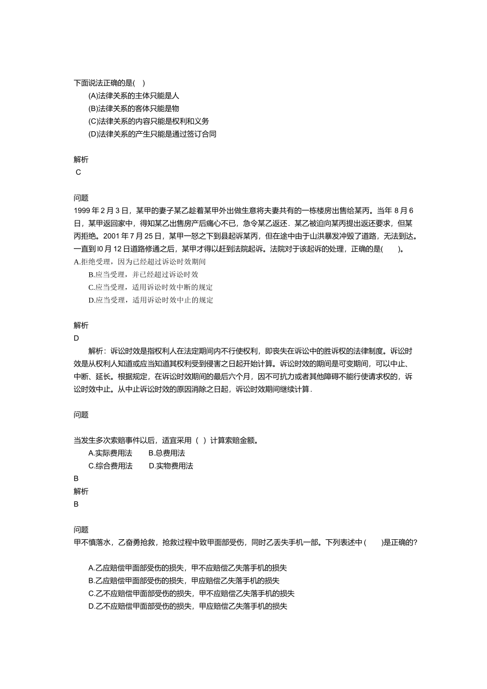 二级建造师建设工程法规及相关知识测试_第3页