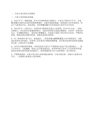 “小麦春管技术安排政府工作计划