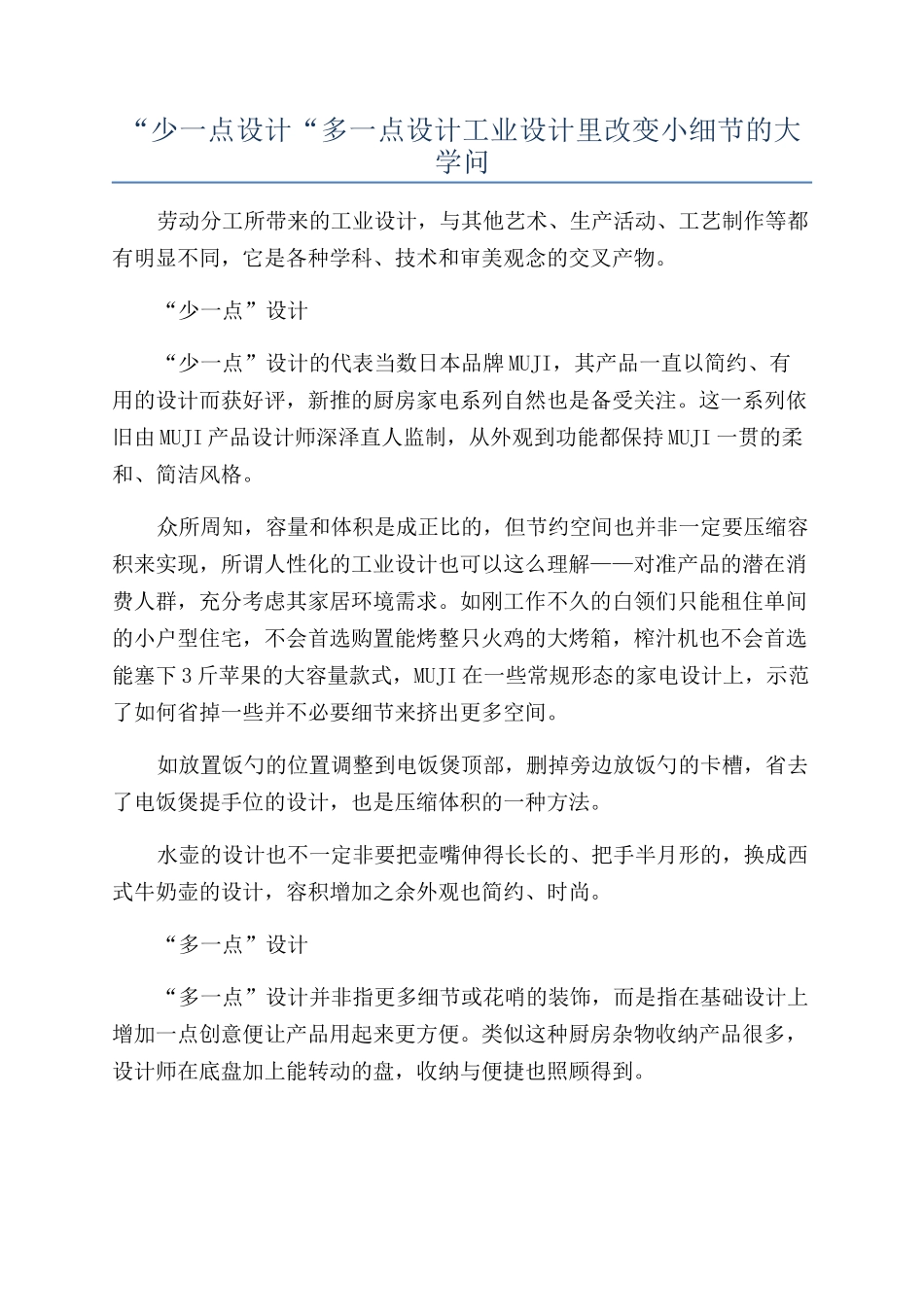 “少一点设计“多一点设计工业设计里改变小细节的大学问_第1页