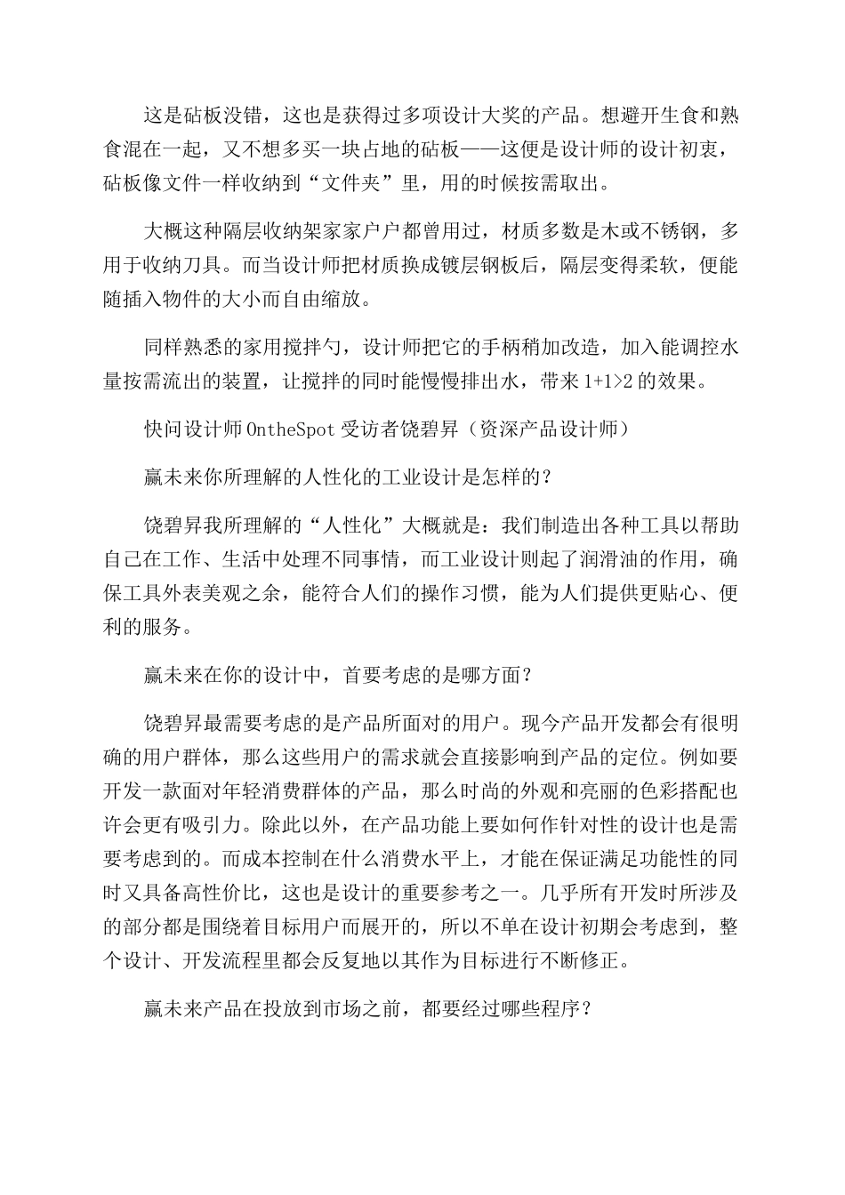 “少一点设计“多一点设计工业设计里改变小细节的大学问_第2页