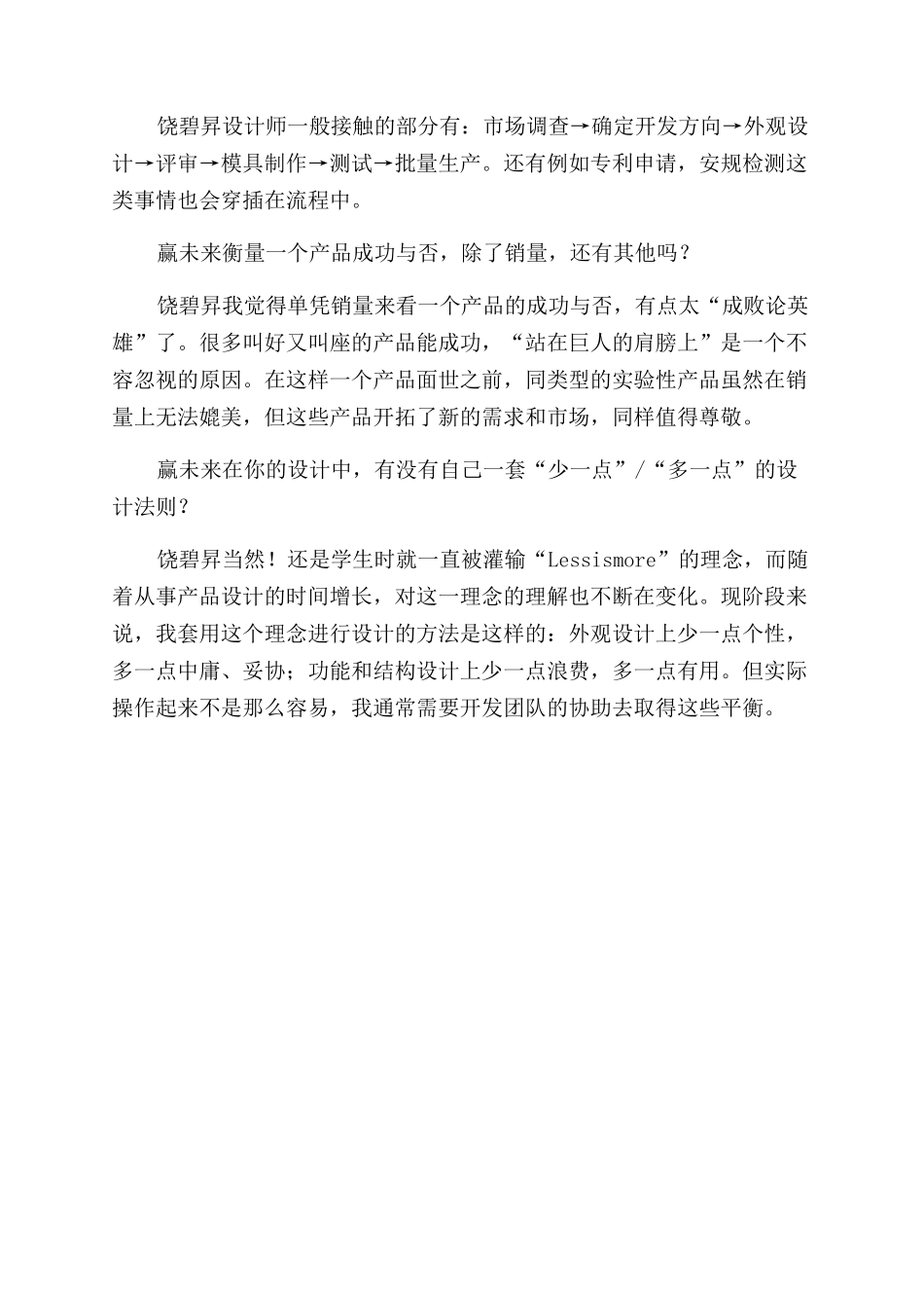 “少一点设计“多一点设计工业设计里改变小细节的大学问_第3页