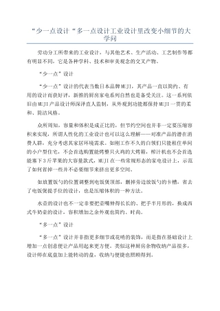 “少一点设计“多一点设计工业设计里改变小细节的大学问