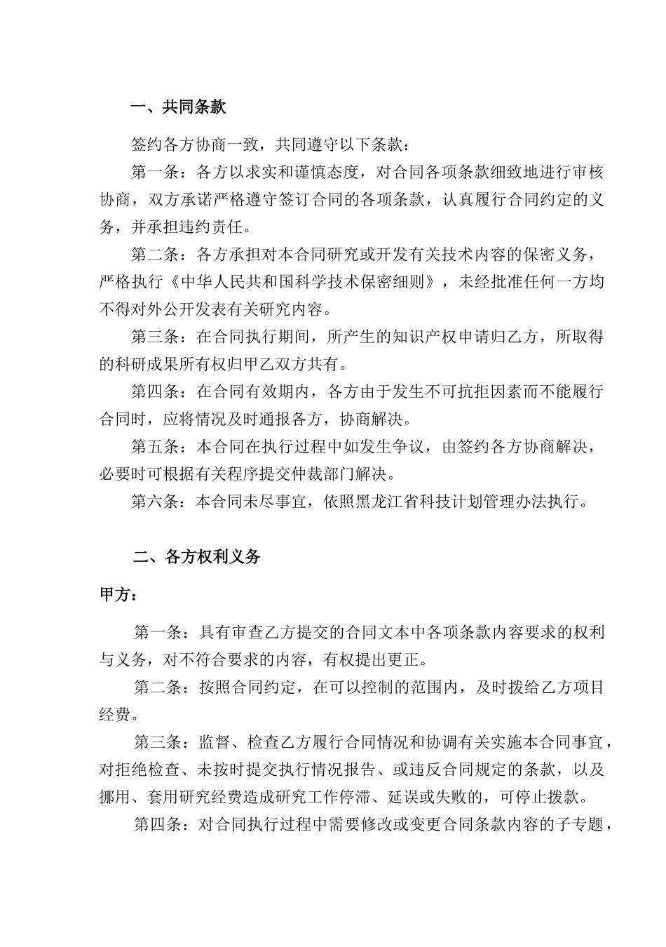 《肉羊规模化生产配套技术研究与示范》子专题合同书(doc7)(1)_第2页