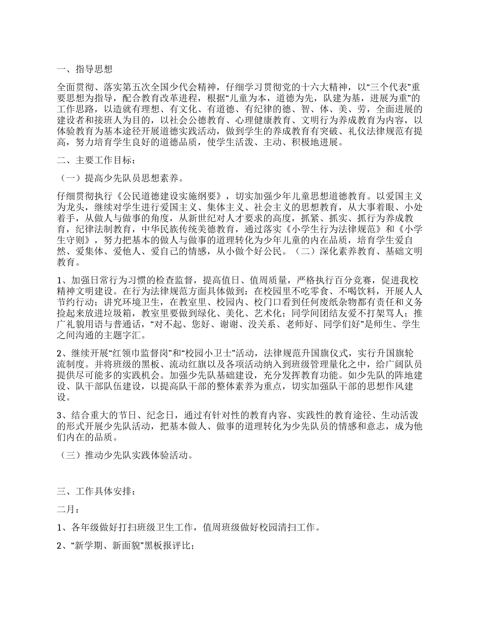 “少先队大队部计划学校工作计划_第1页
