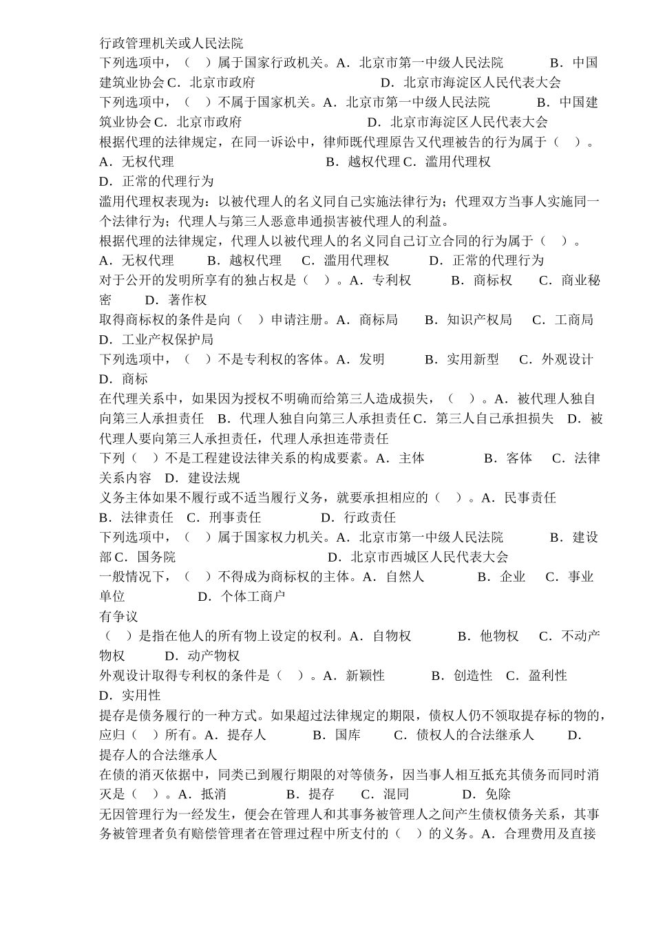 二级建造师建设工程法规及相关知识例题_第2页