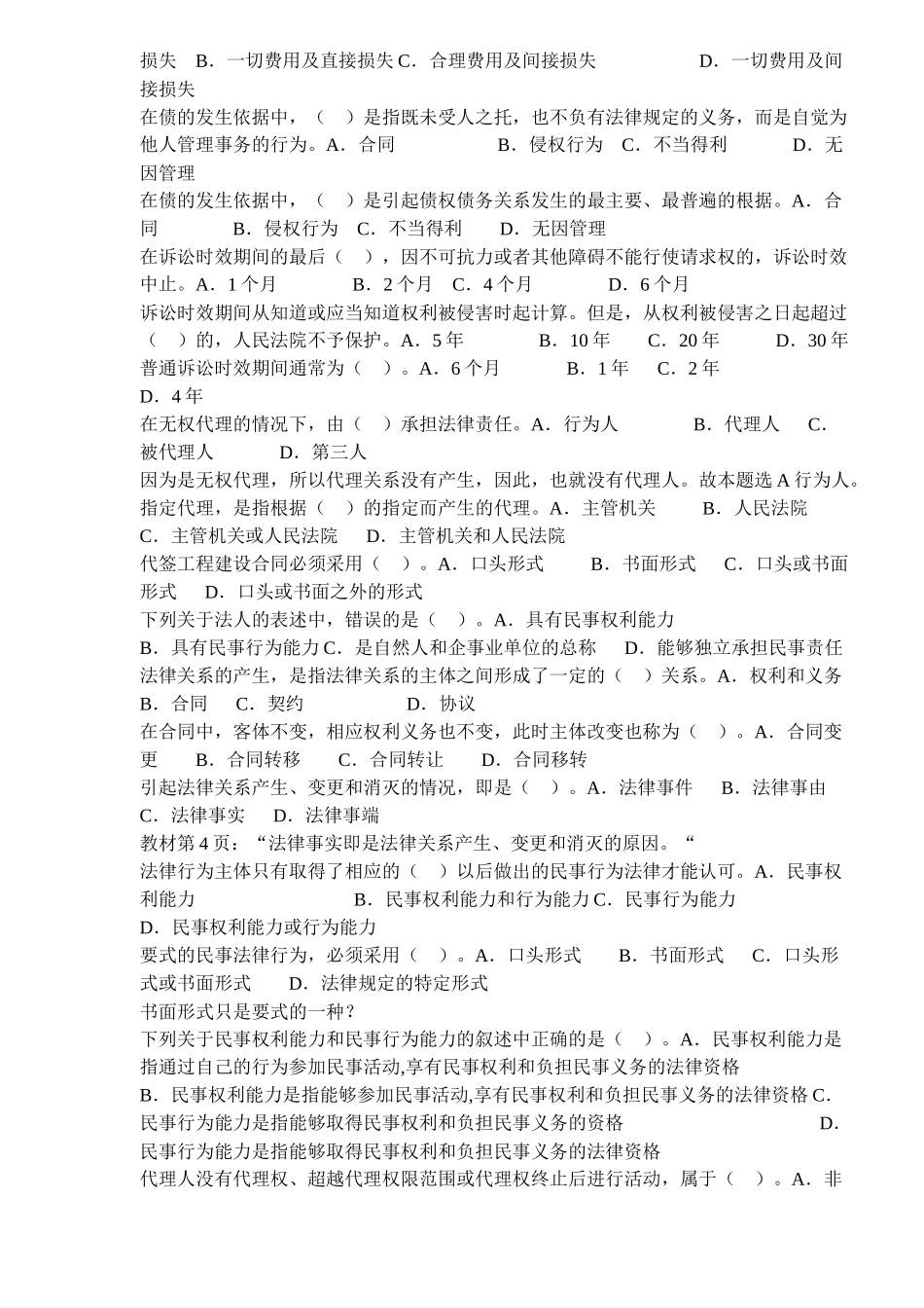 二级建造师建设工程法规及相关知识例题_第3页