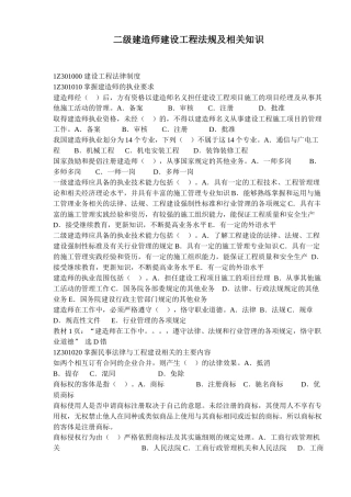 二级建造师建设工程法规及相关知识例题