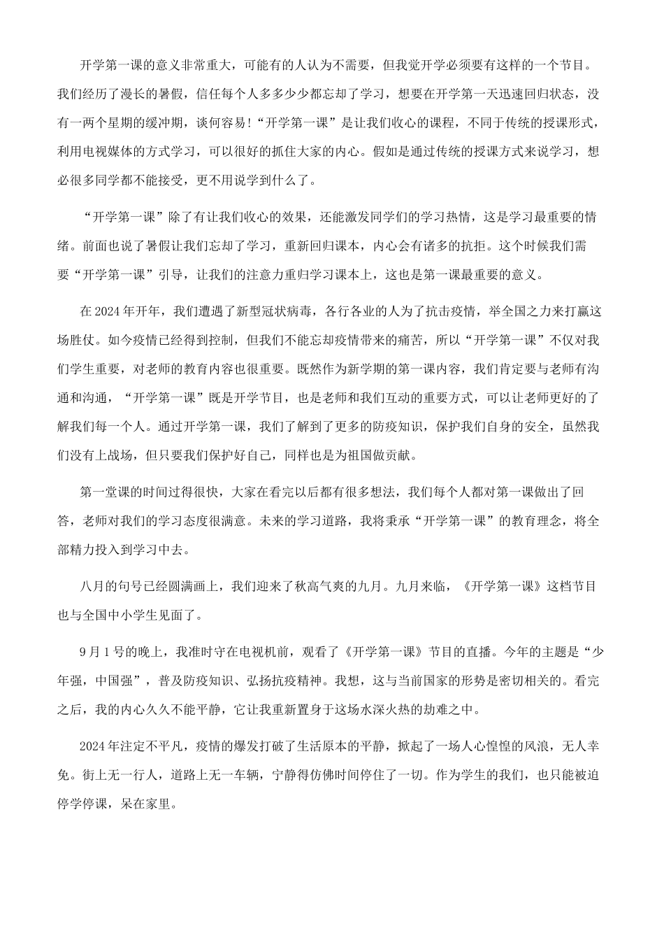 “少年强中国强《开学第一课》中学生观后感心得作文800字少年强中国强作文_第2页