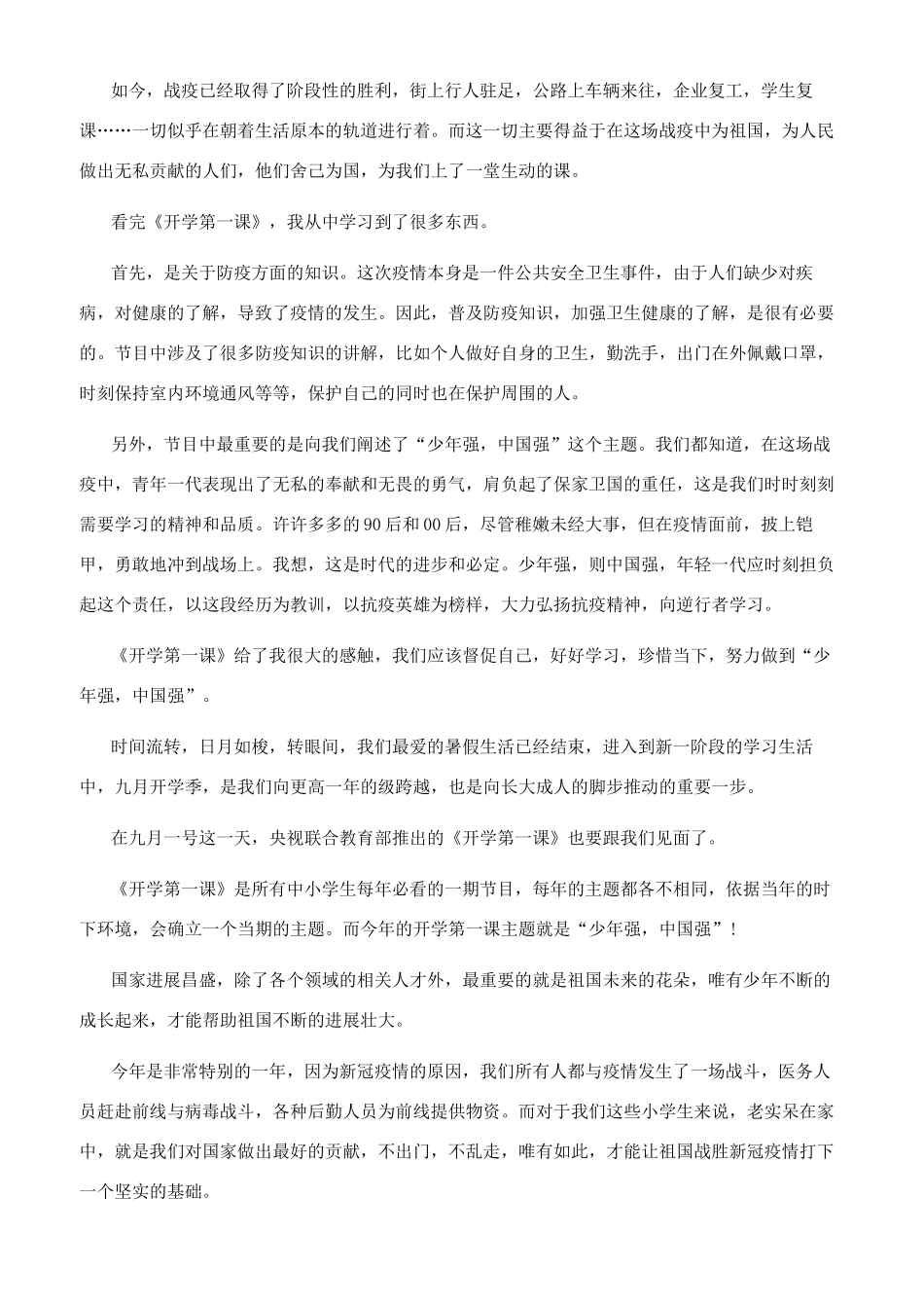 “少年强中国强《开学第一课》中学生观后感心得作文800字少年强中国强作文_第3页