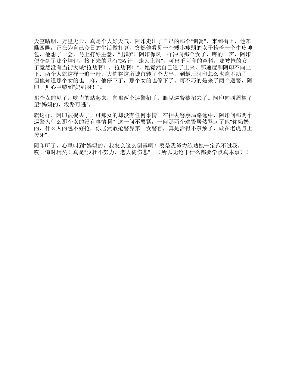 “少壮不努力老大徒伤悲_第1页