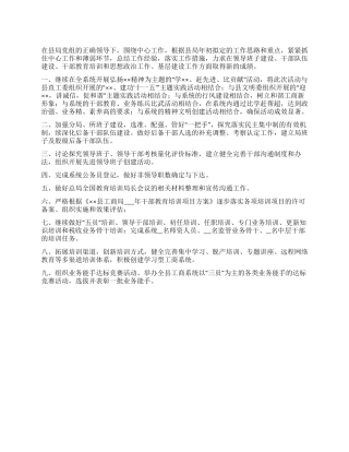 “局人事教育股计划教育工作计划