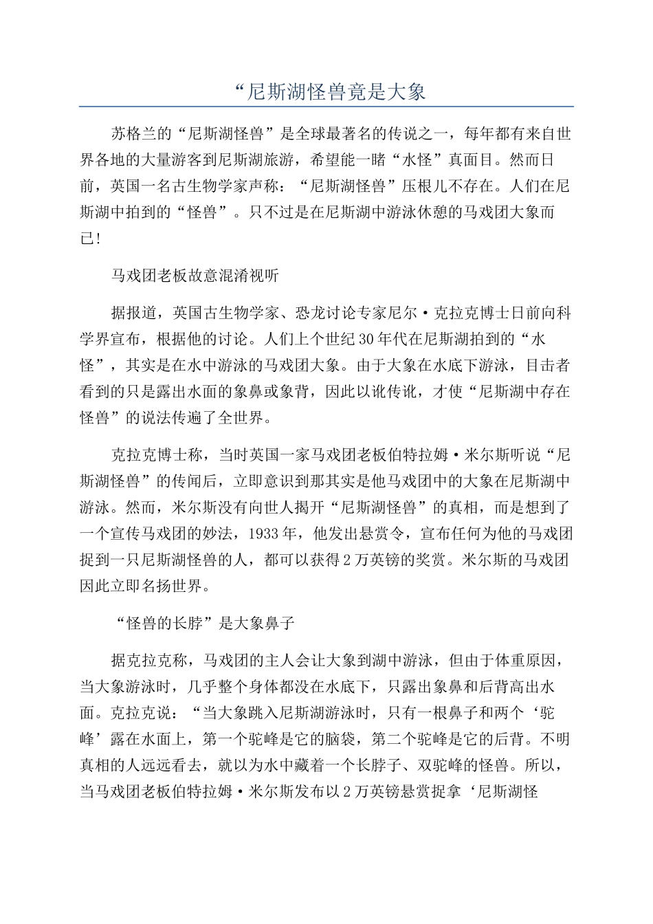 “尼斯湖怪兽竟是大象_第1页