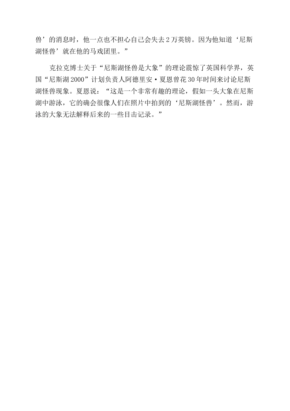 “尼斯湖怪兽竟是大象_第2页