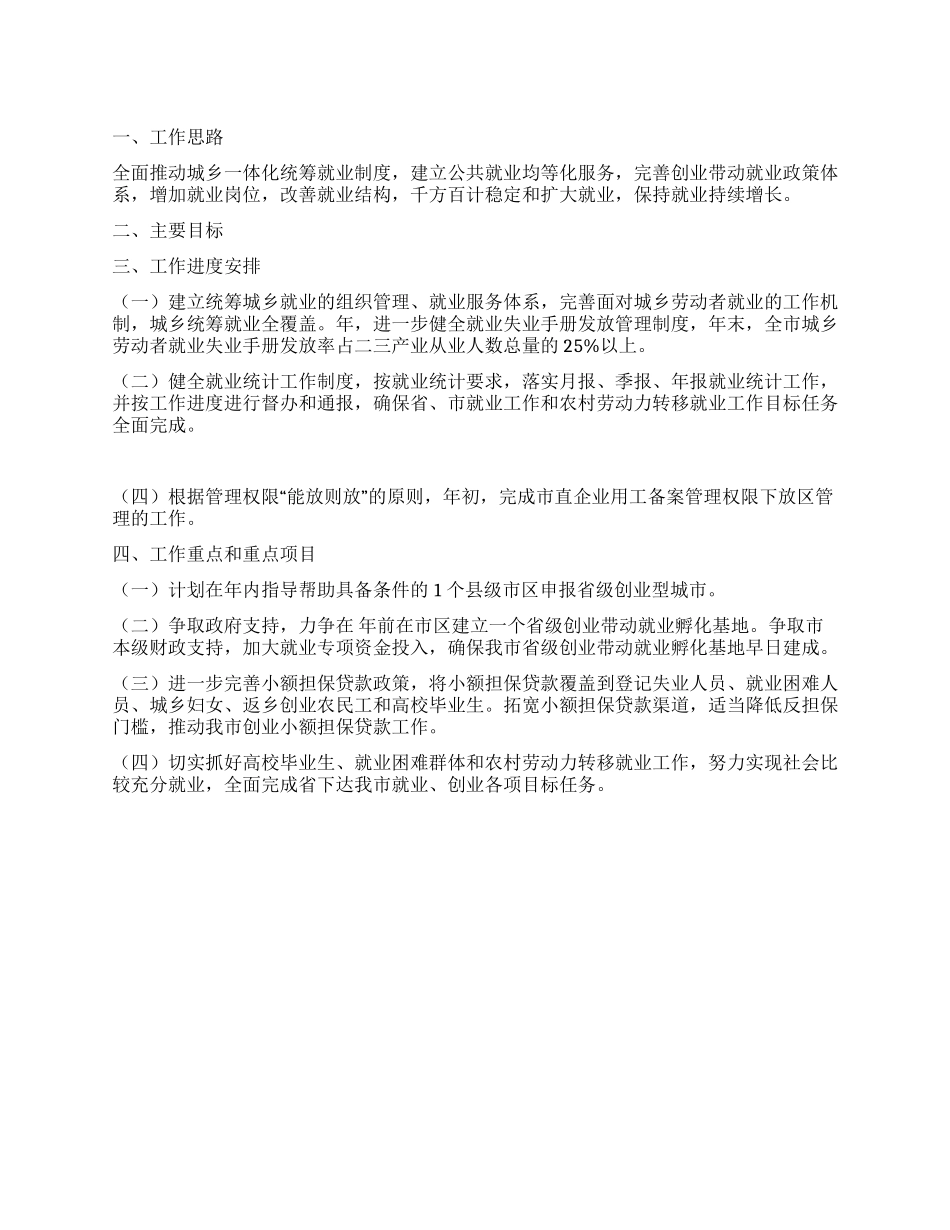 “就业促进科工作安排政府工作计划_第1页