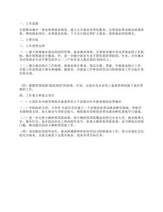 “就业促进科工作安排政府工作计划