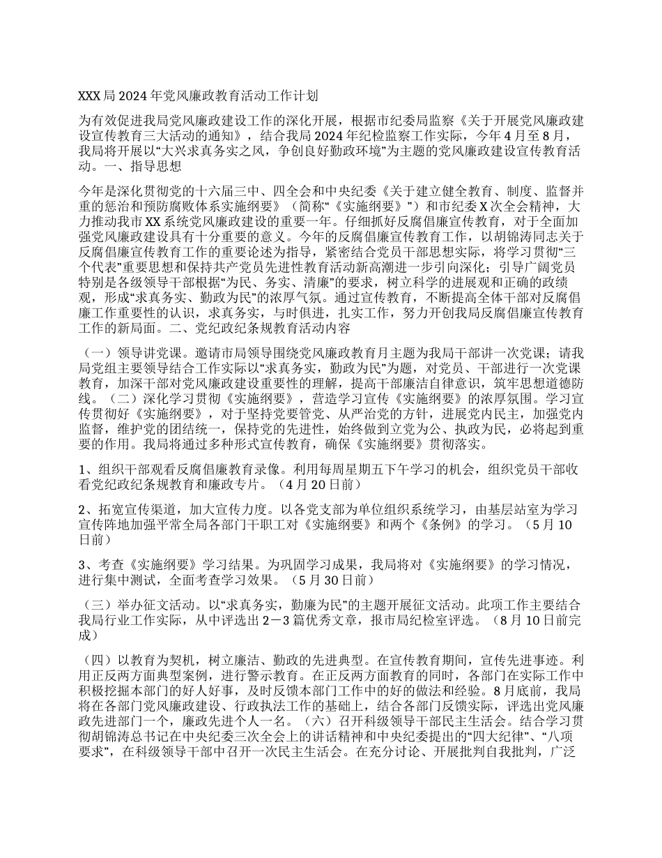 “局党风廉政教育活动计划教育工作计划_第1页
