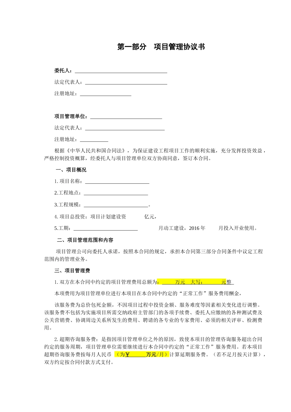 《设计采购与施工管理总承包合同》(EPCM)_第2页