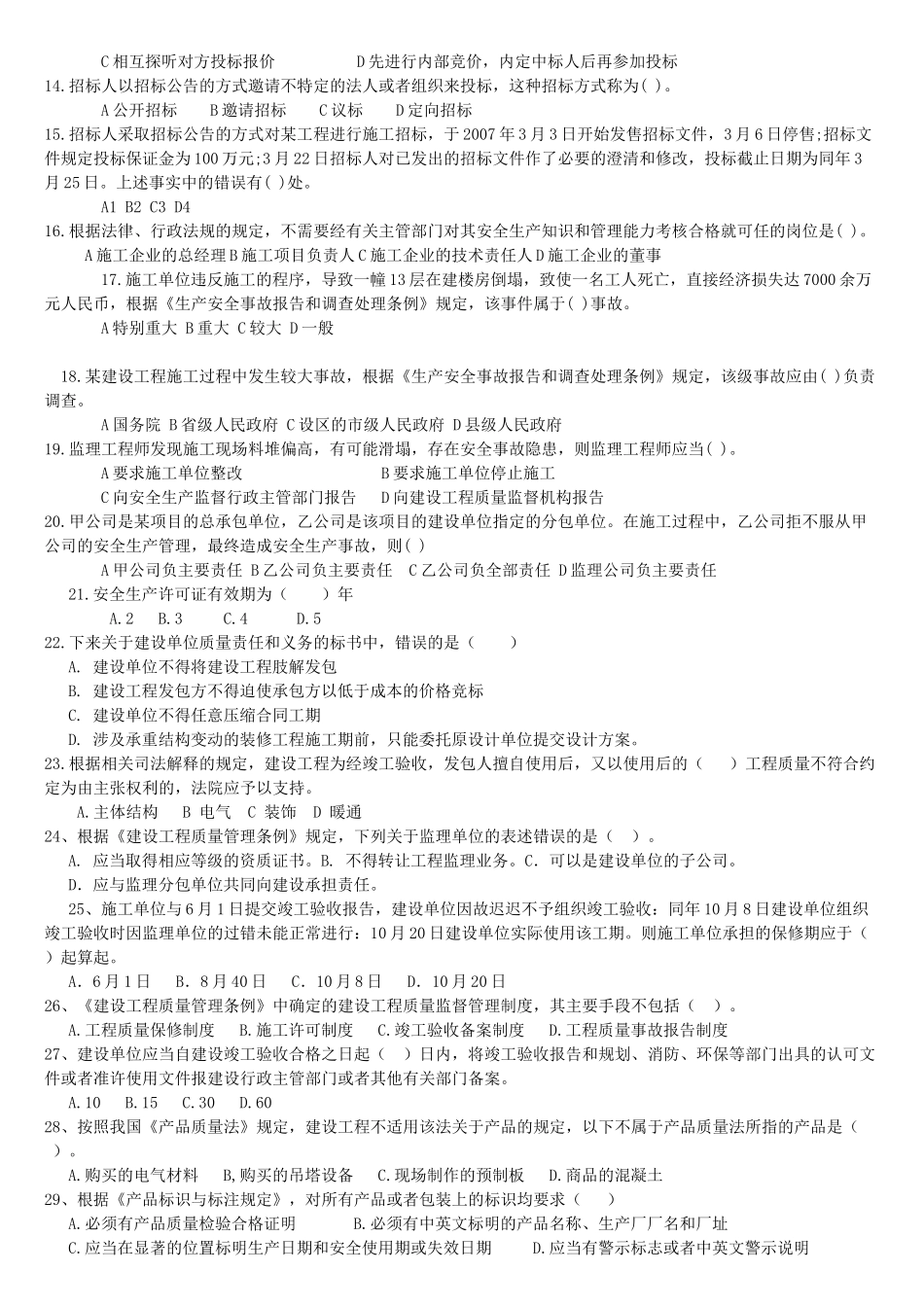 二级建造师建设工程法规及相关知识真题试卷_第2页