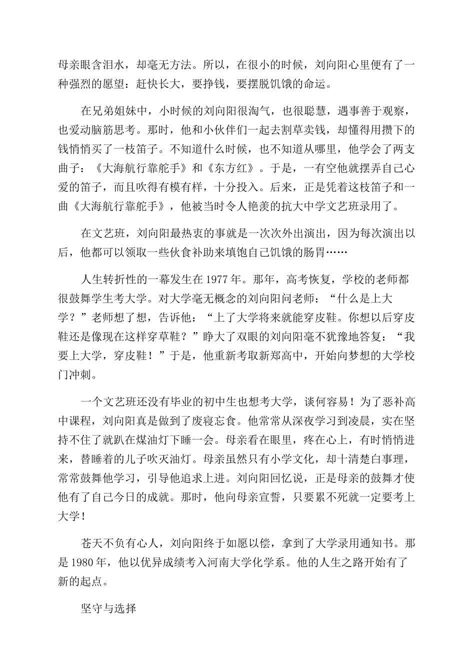 “居易刘向阳心灵的财富_第2页