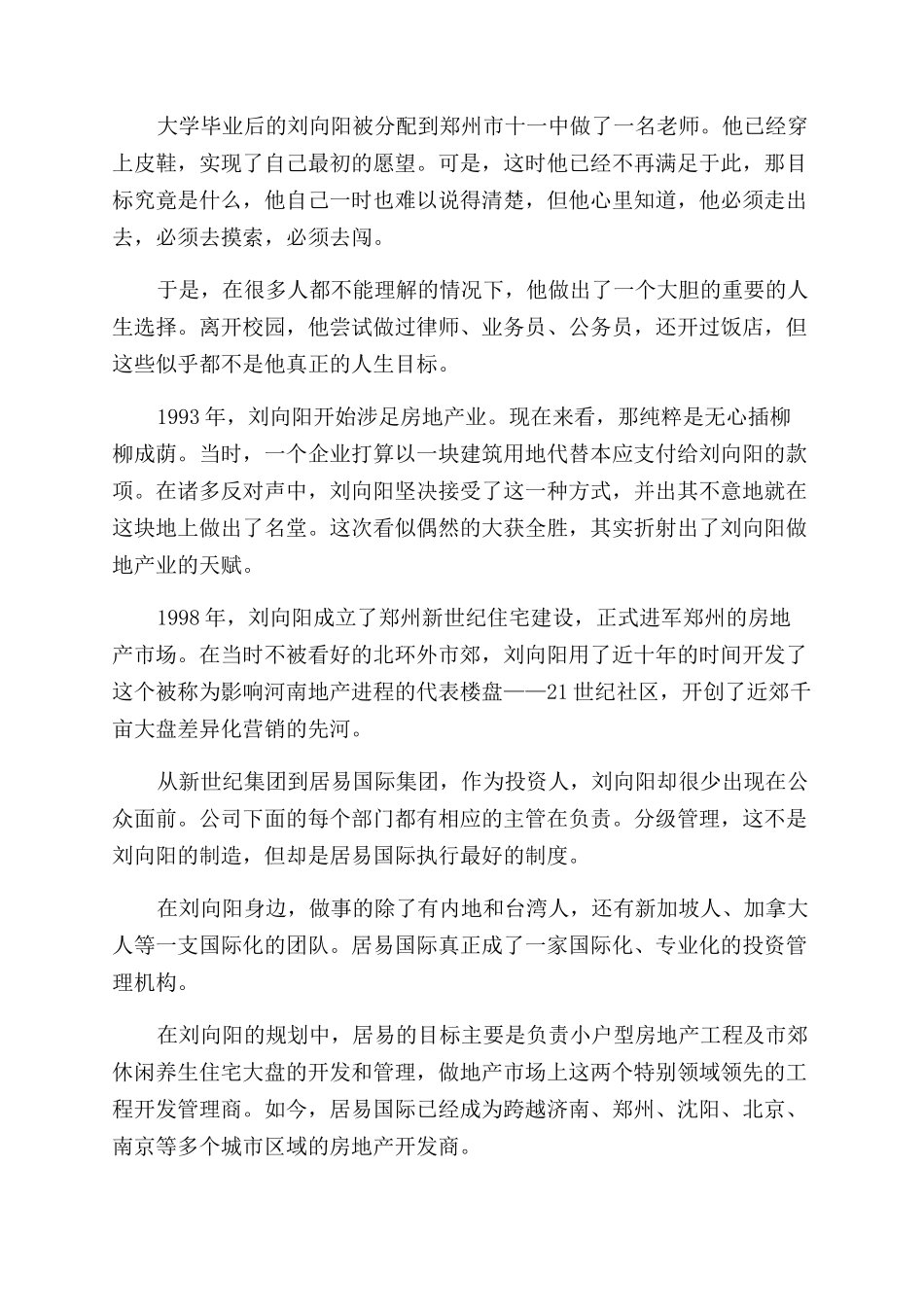“居易刘向阳心灵的财富_第3页