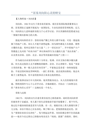 “居易刘向阳心灵的财富