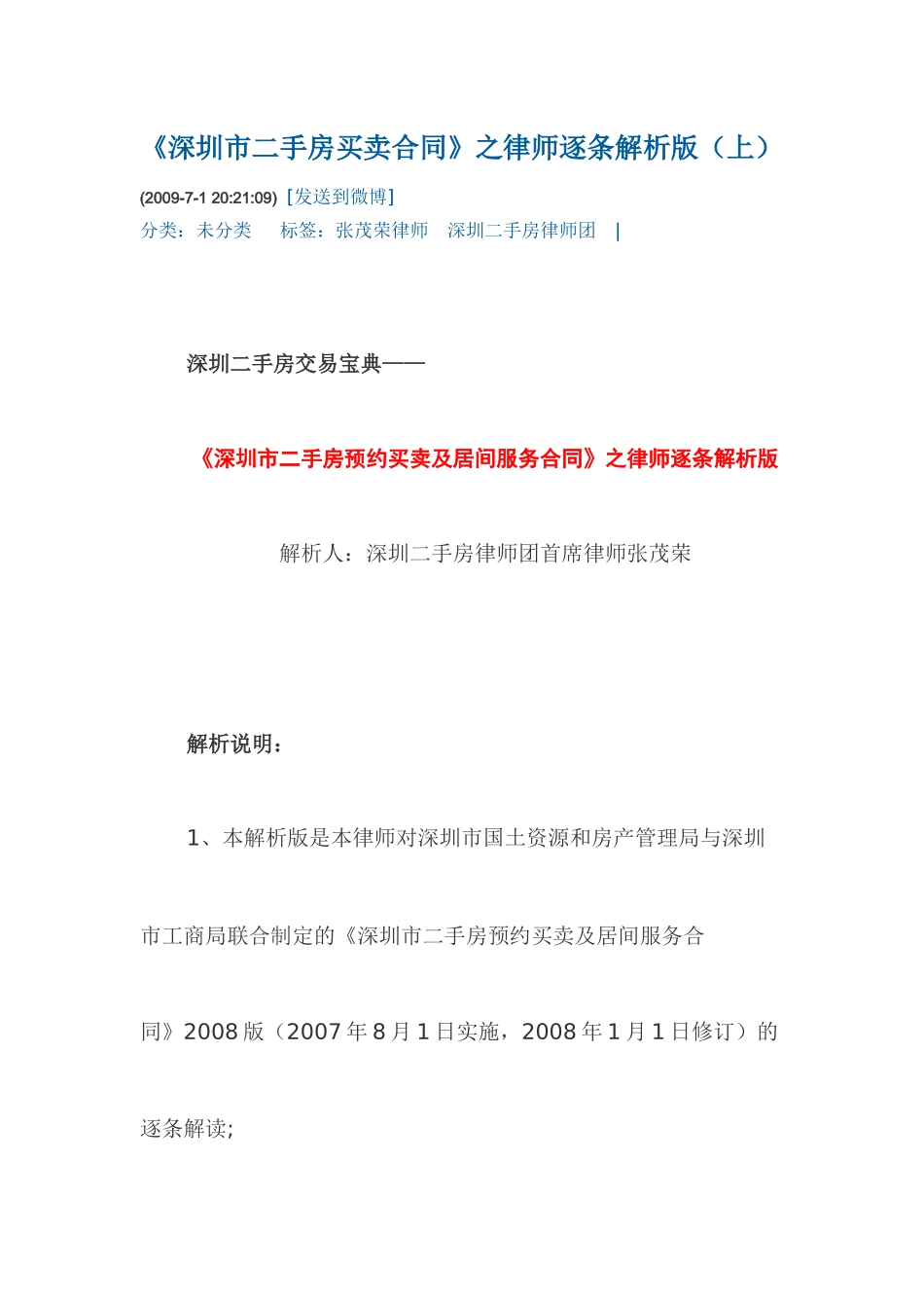 《深圳市二手房买卖合同》_第1页