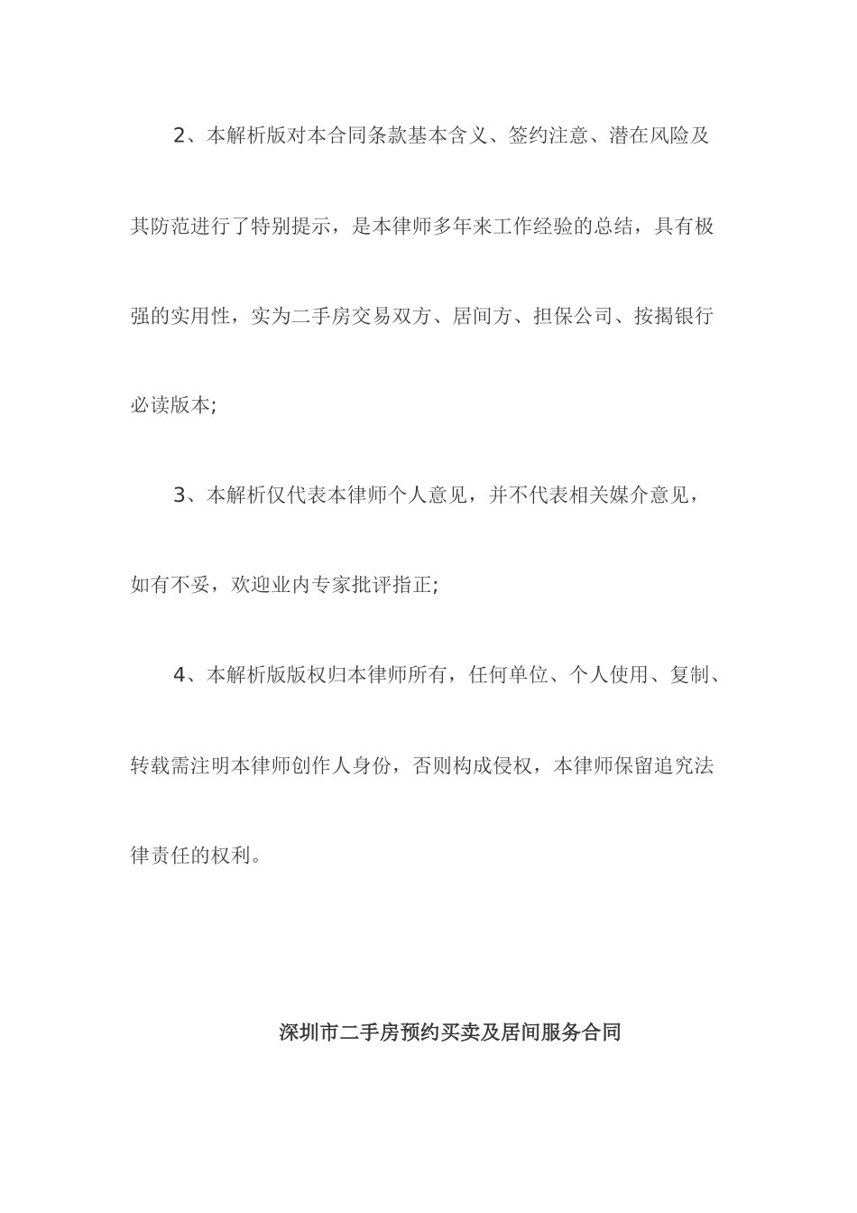 《深圳市二手房买卖合同》_第2页