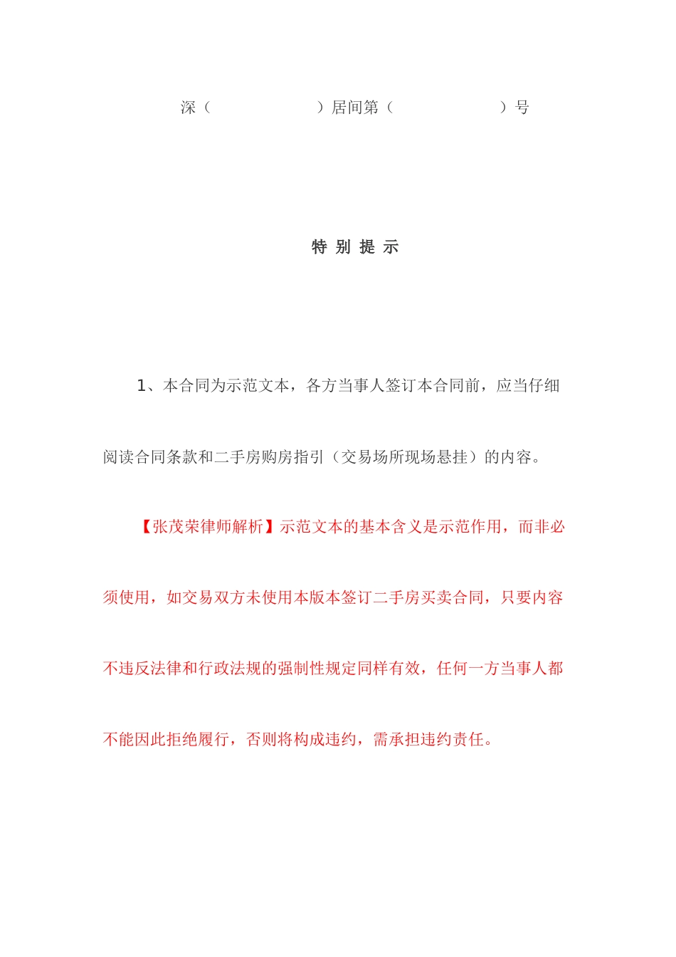 《深圳市二手房买卖合同》_第3页
