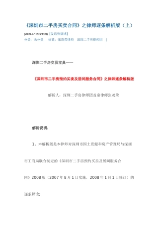 《深圳市二手房买卖合同》