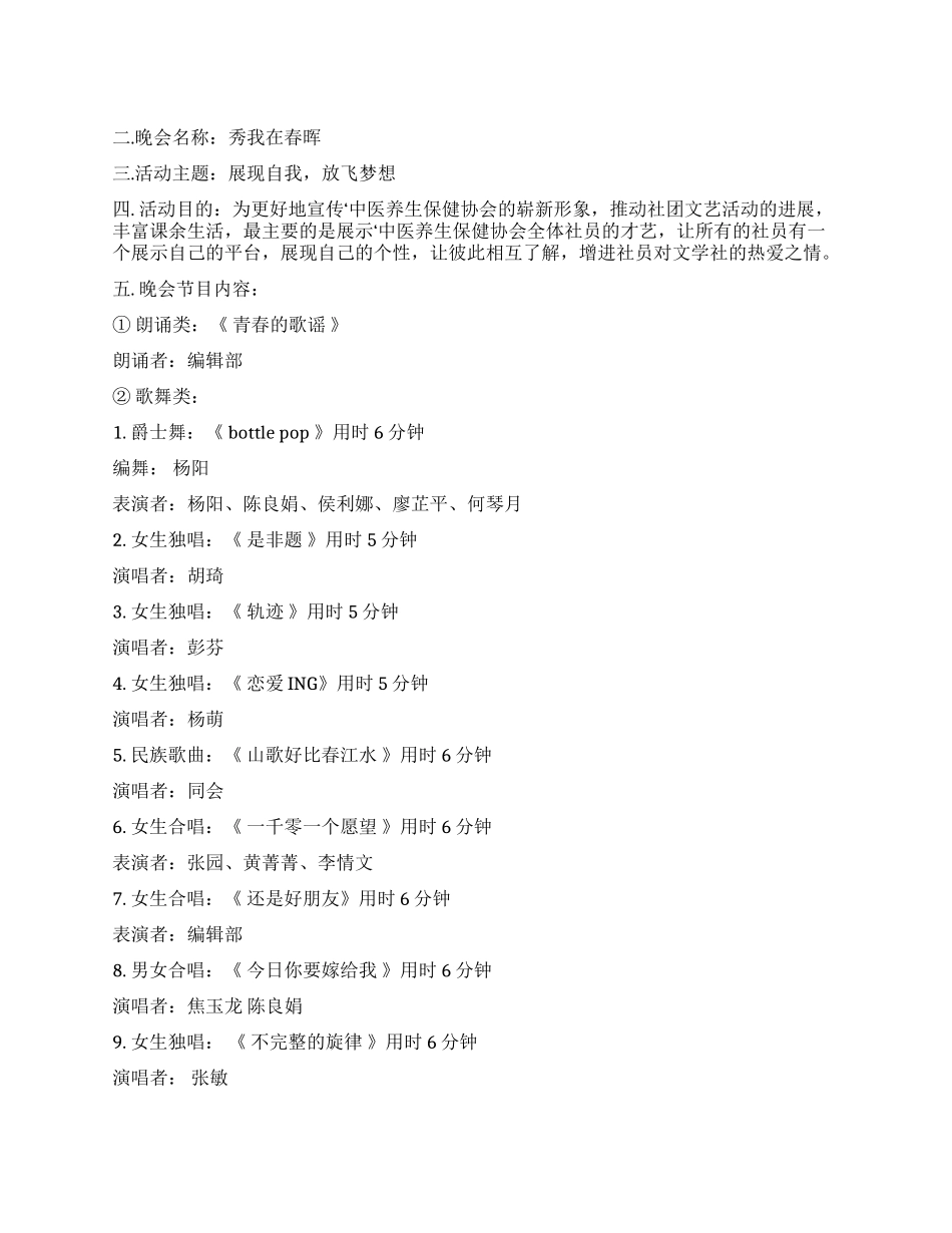 “展现自我放飞梦想十月晚会活动策划书_第1页