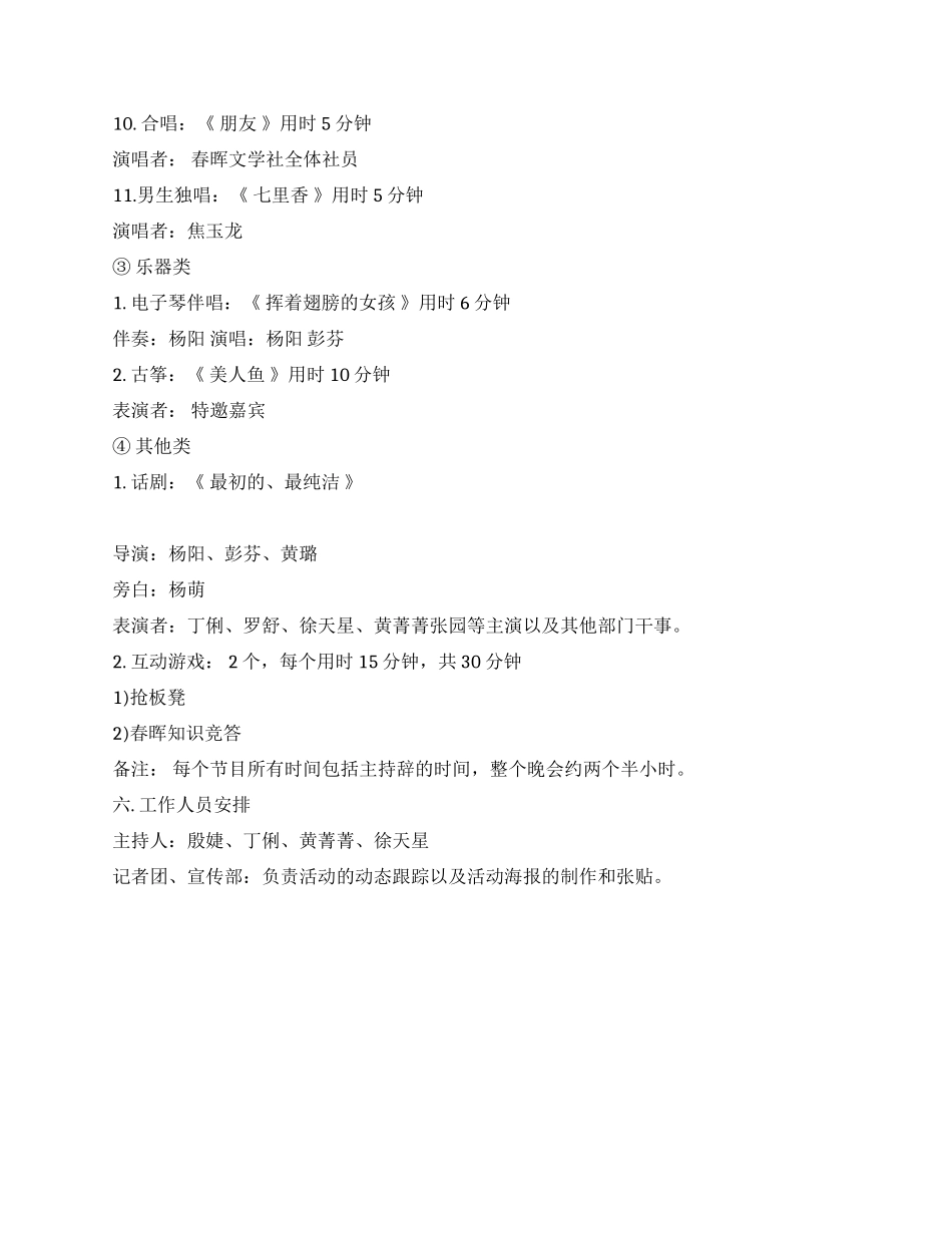 “展现自我放飞梦想十月晚会活动策划书_第2页