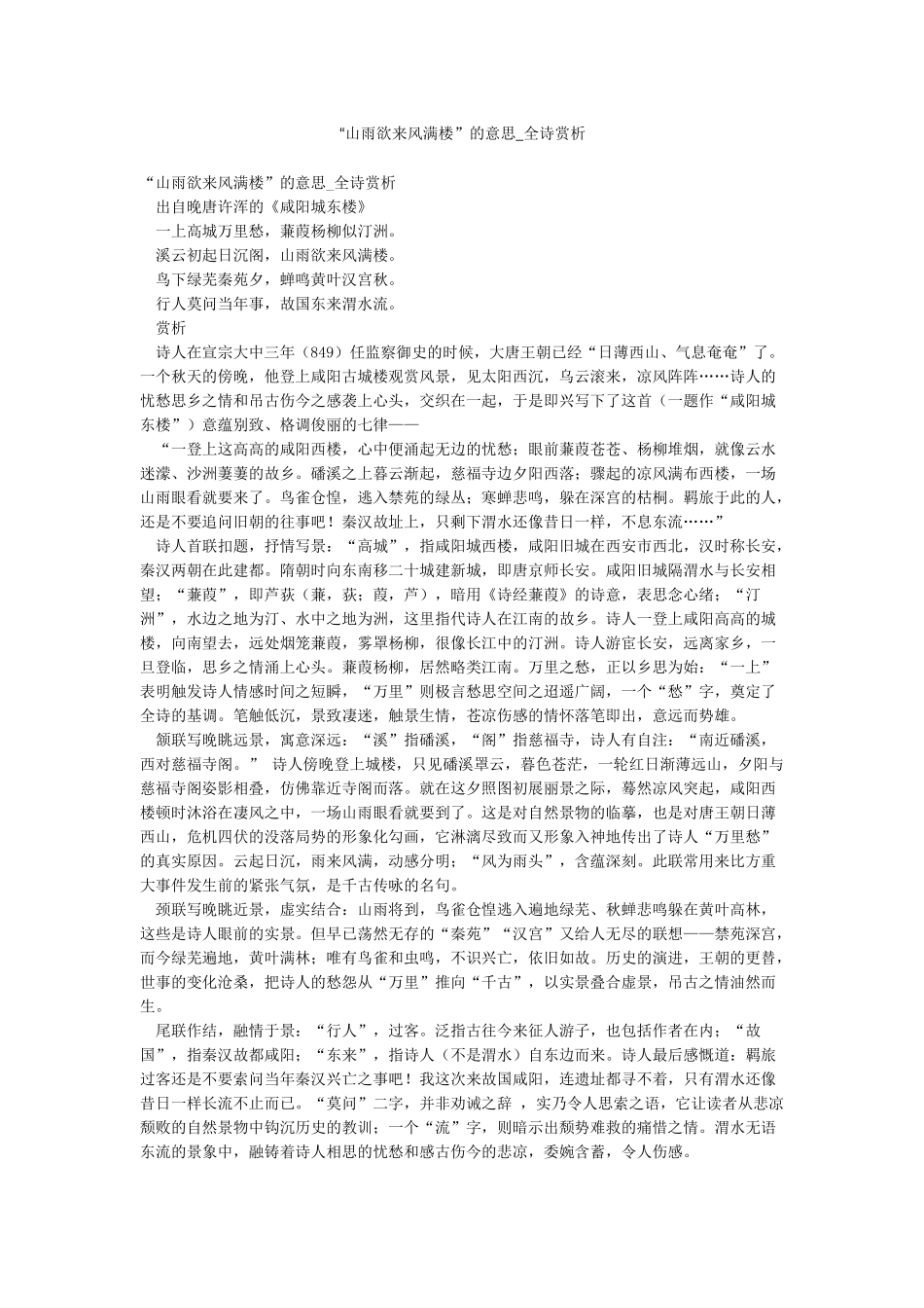 “山雨欲来风满楼”的意思-全诗赏析_第1页
