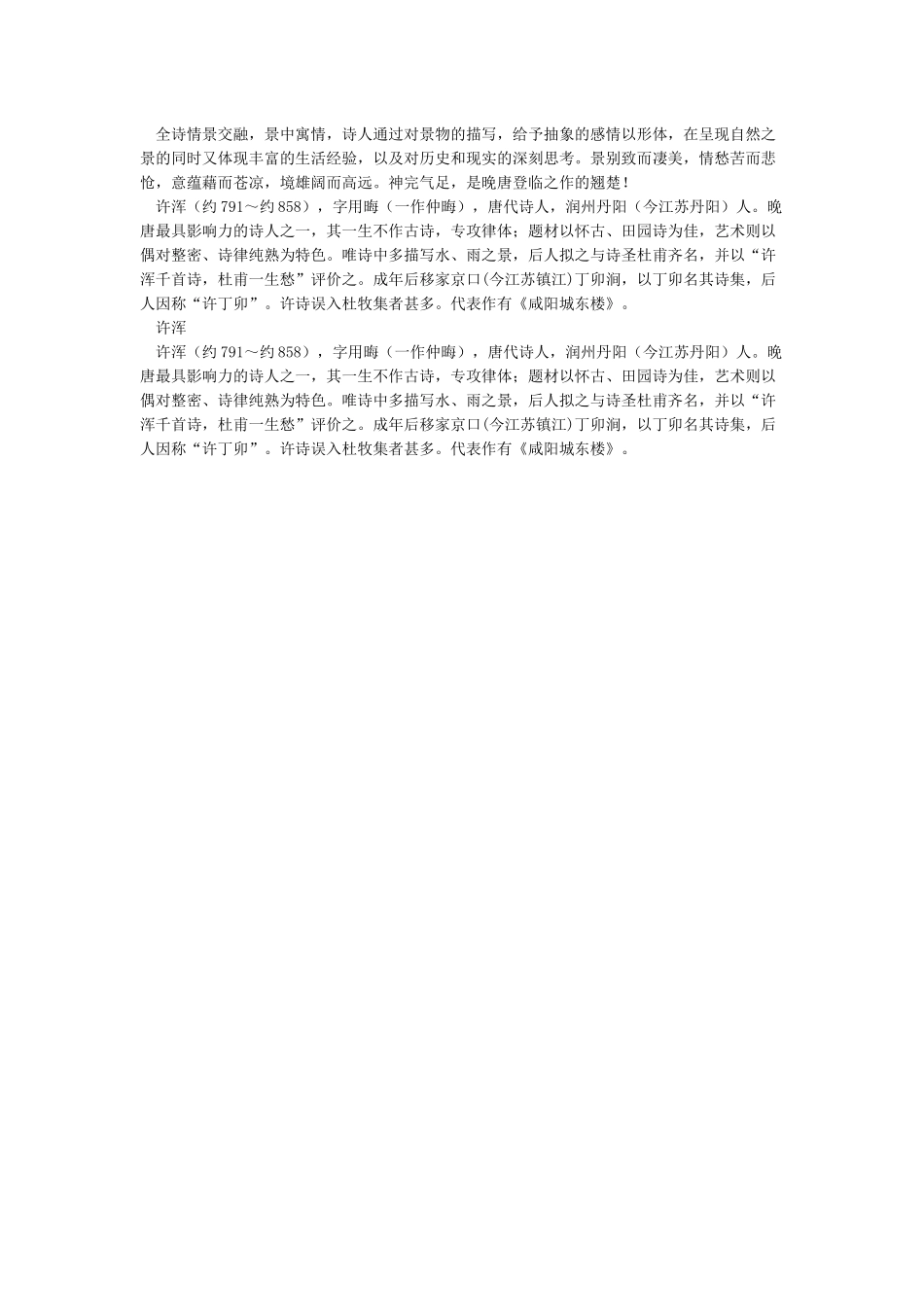 “山雨欲来风满楼”的意思-全诗赏析_第2页