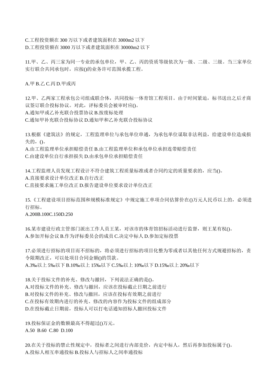 二级建造师考试《法规》模拟试题二_第2页