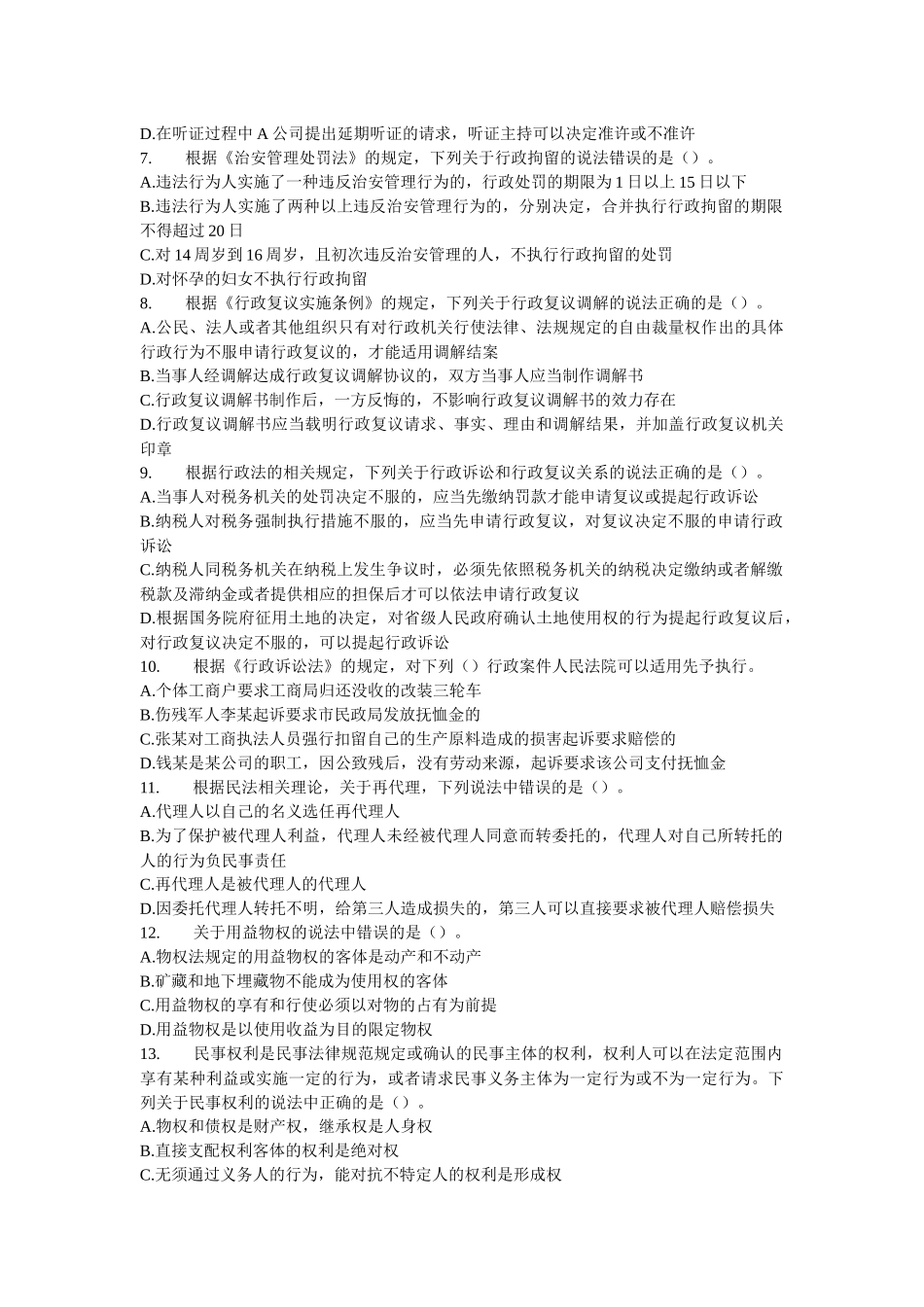 《税收相关法律》模拟题(五)_第2页