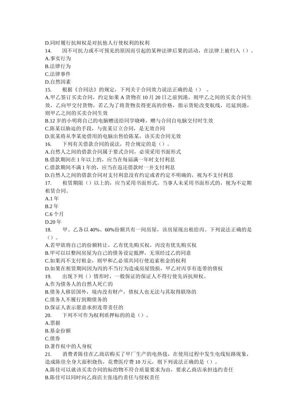 《税收相关法律》模拟题(五)_第3页