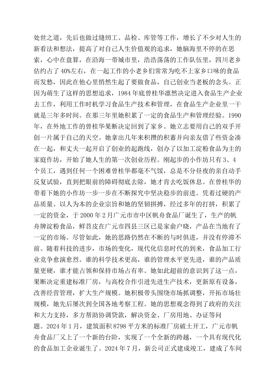 “岗位学雷锋敬业标兵人才事迹材料_第2页