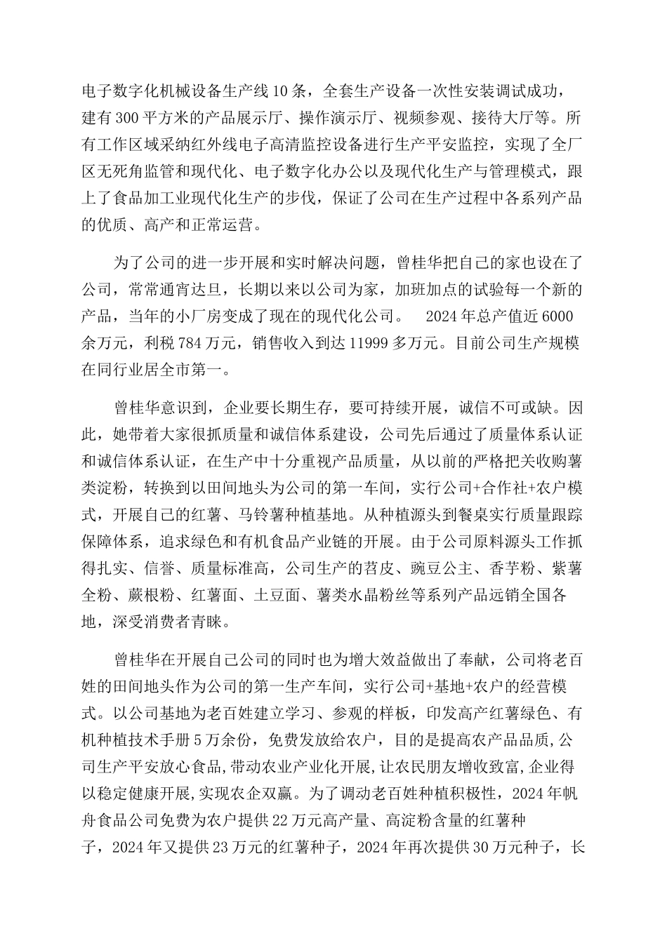 “岗位学雷锋敬业标兵人才事迹材料_第3页